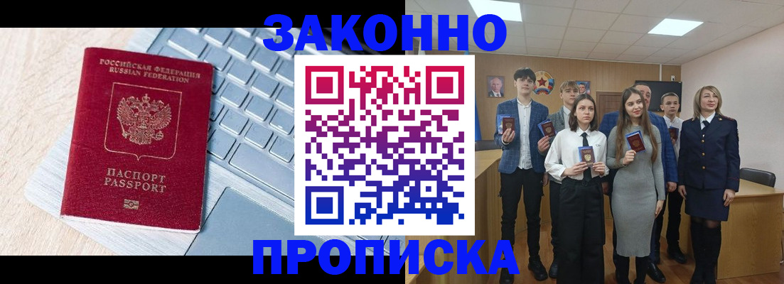 прописка законно в Верхнем Уфалее